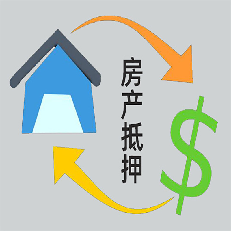 金门房子抵押贷款攻略|银行房产抵押贷款-有没有弊端